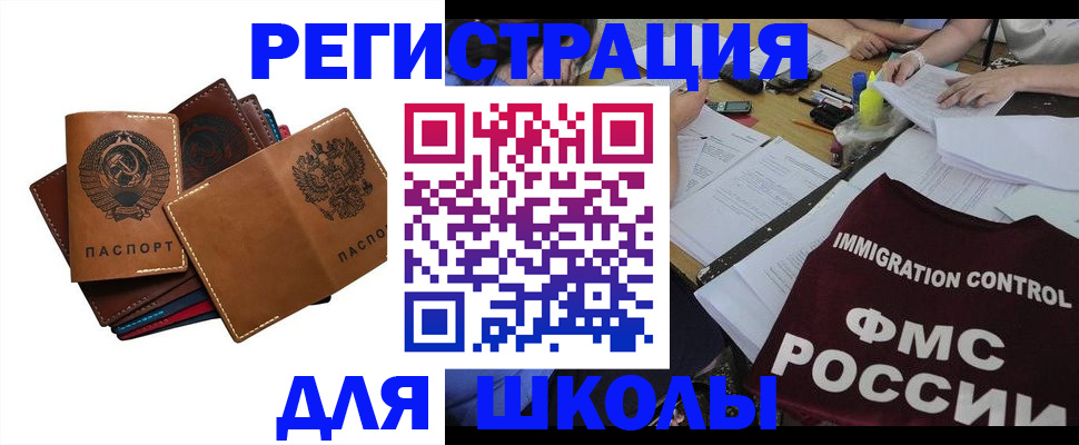 регистрация для школы в Чувашии